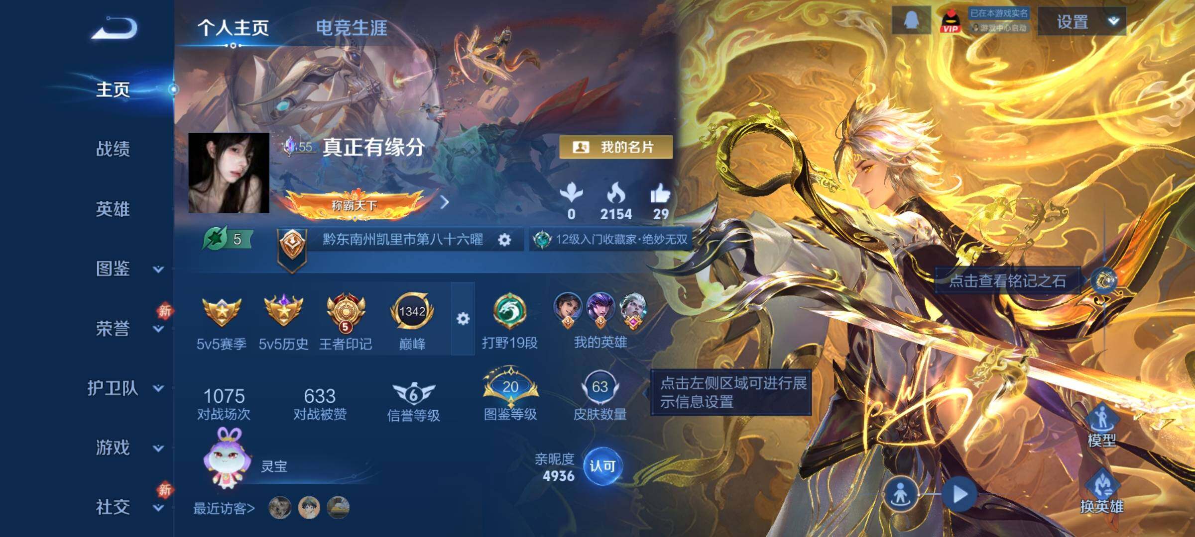 WZCMW4115168王者荣耀账号详情图2