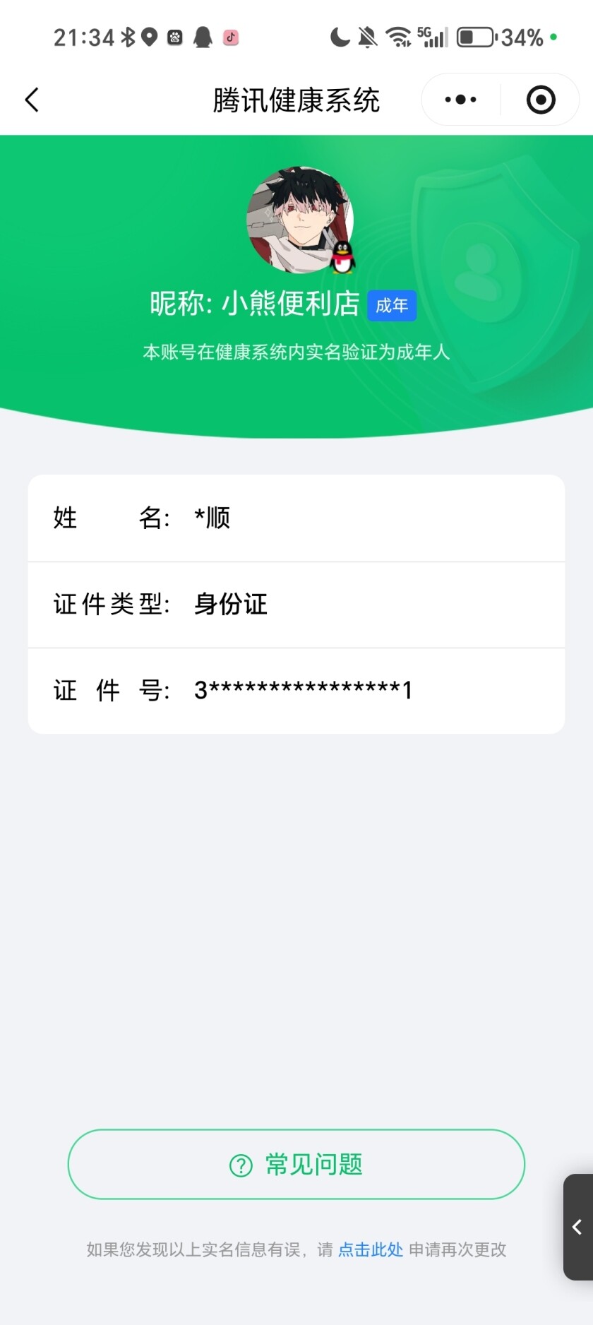 WZKG4126071王者荣耀账号详情图4