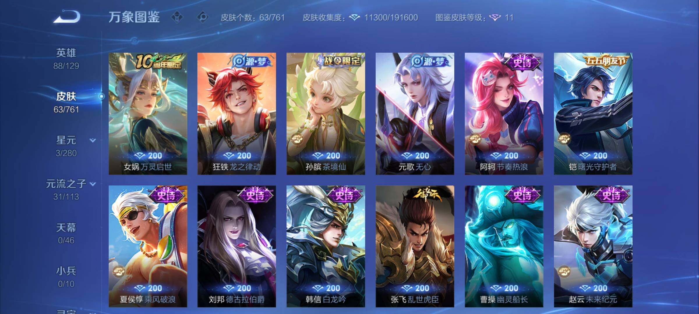 WZCMW4115168王者荣耀账号详情图7