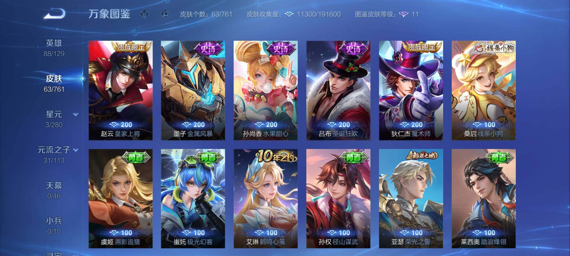 WZCMW4115168王者荣耀账号详情图8