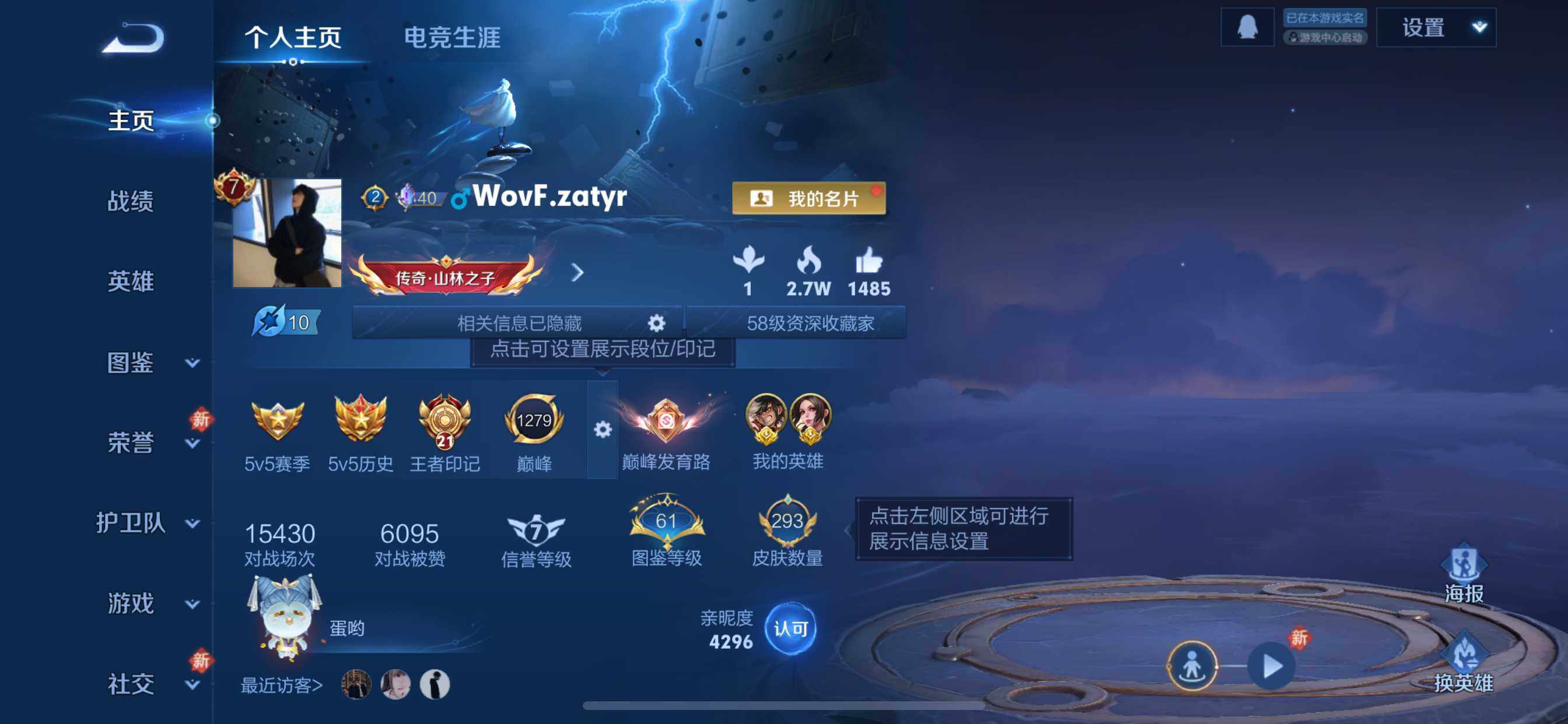 WZDN4112229王者荣耀账号详情图3