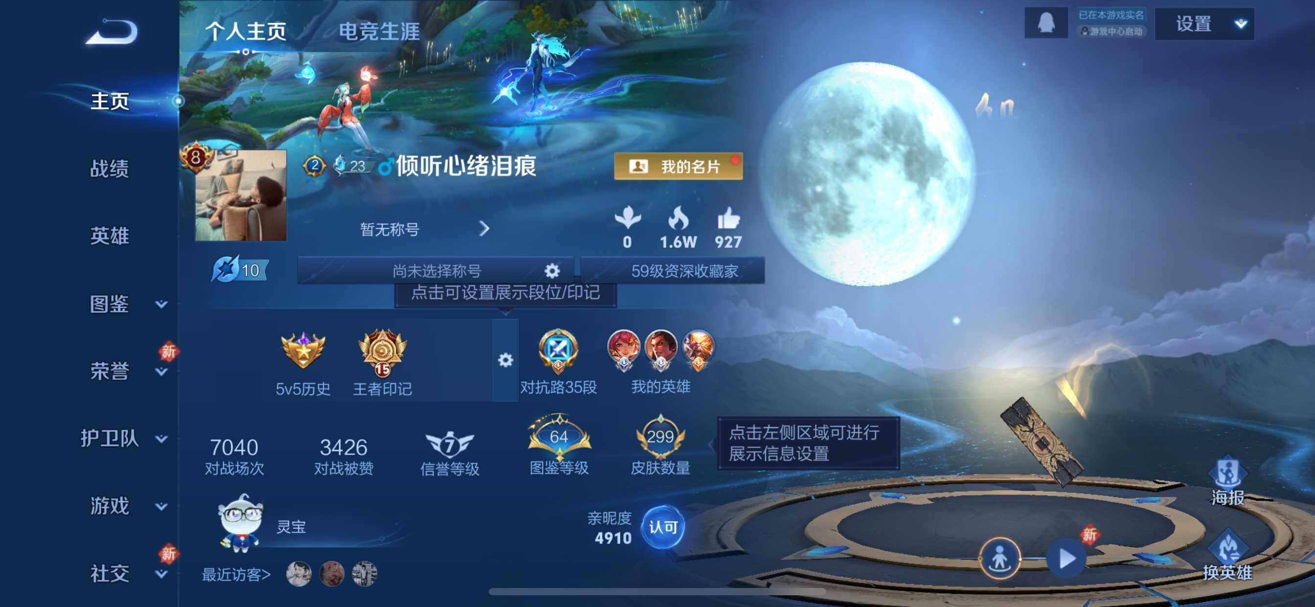 WZQM4109904王者荣耀账号详情图4