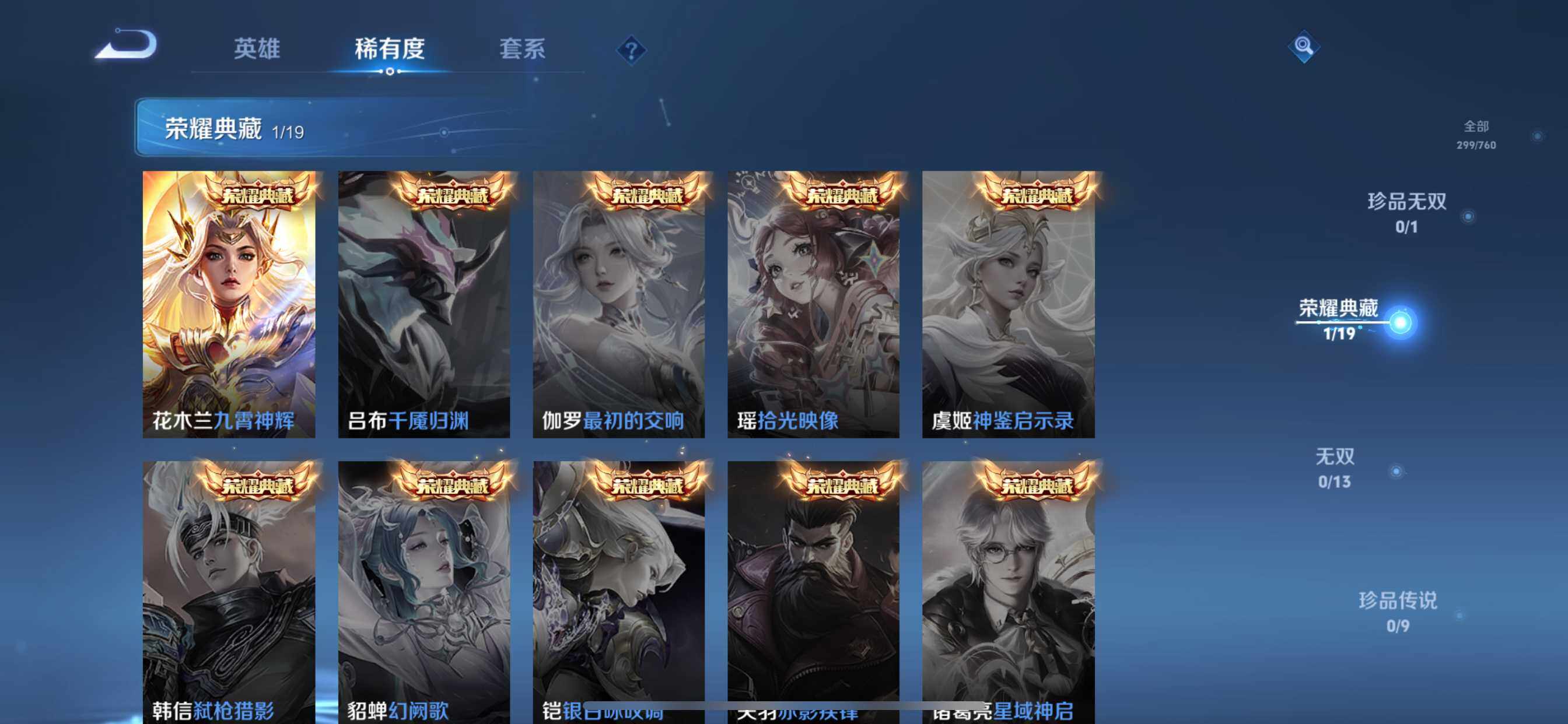 WZQM4109904王者荣耀账号详情图7