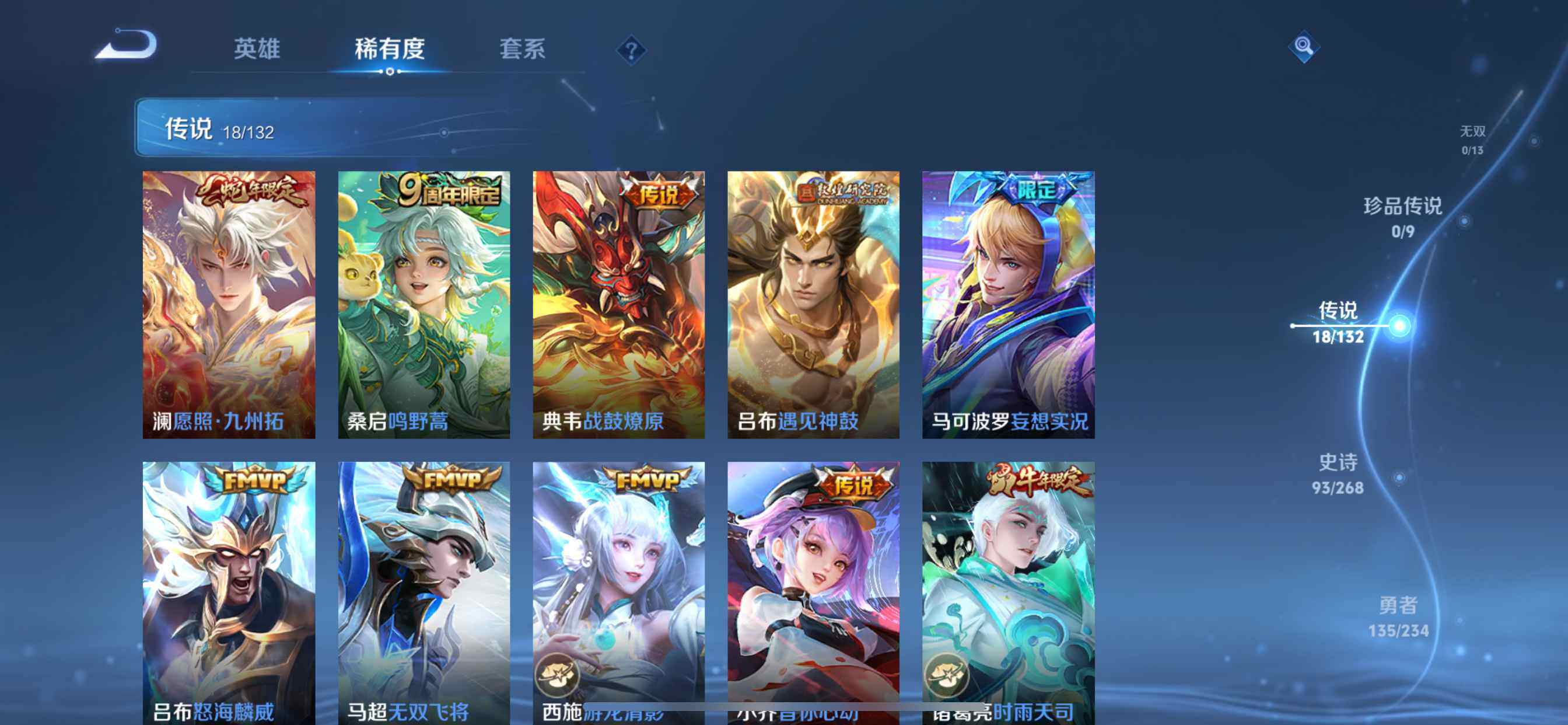 WZQM4109904王者荣耀账号详情图9