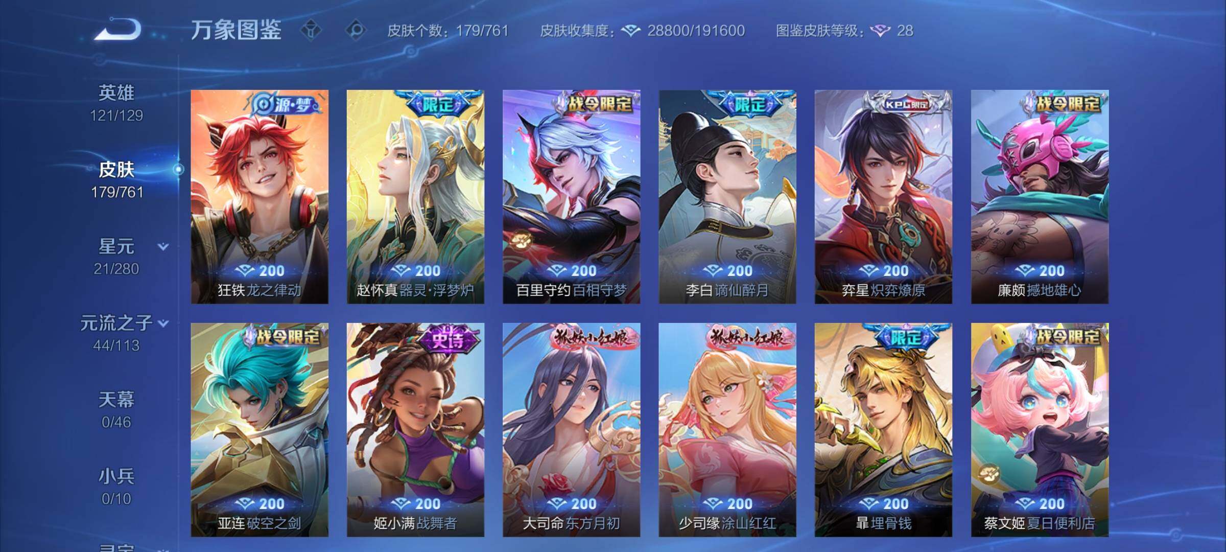 WZCMW4115170王者荣耀账号详情图8