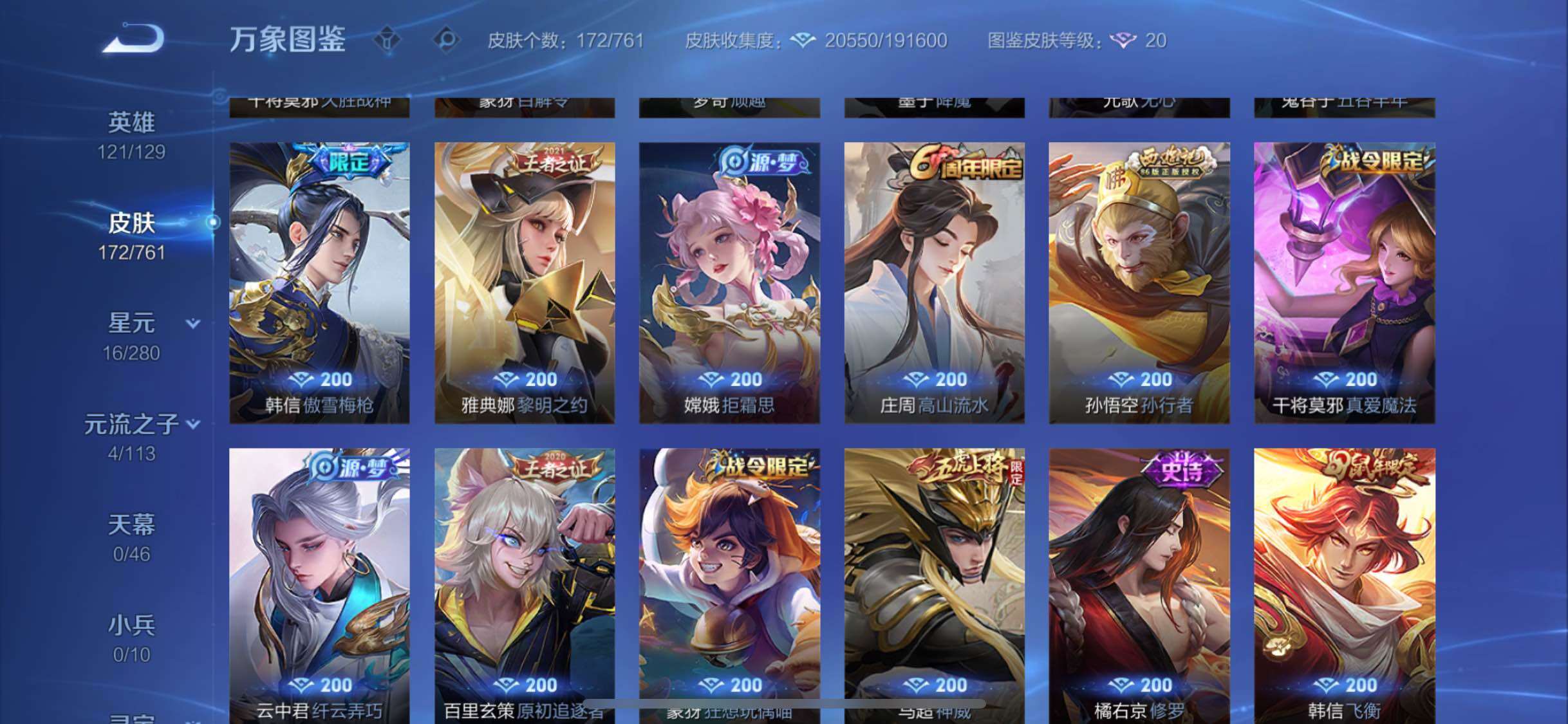 WZCMW4114731王者荣耀账号详情图7