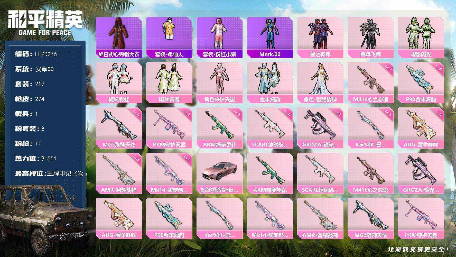 HPCMW466107和平精英账号详情图8