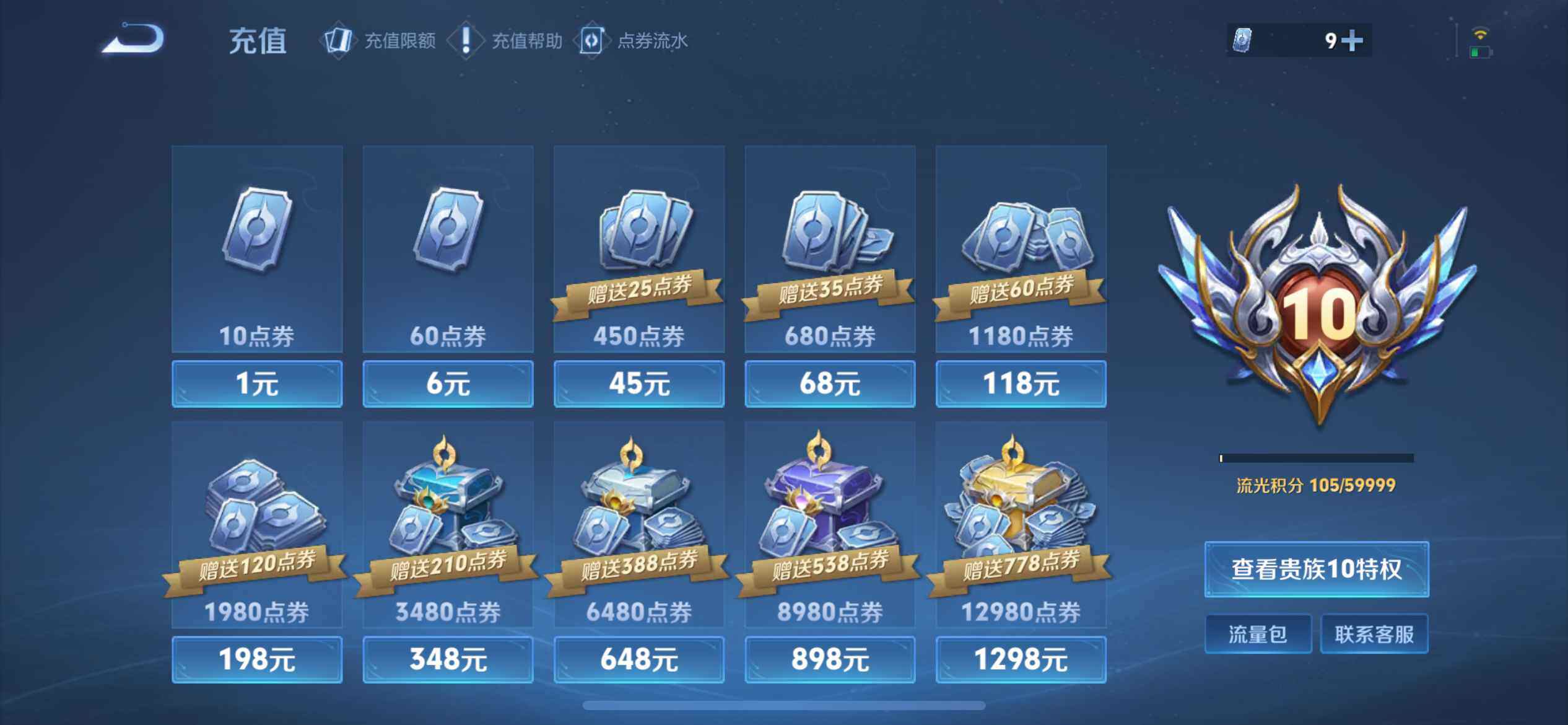 WZCMW4116455王者荣耀账号详情图2