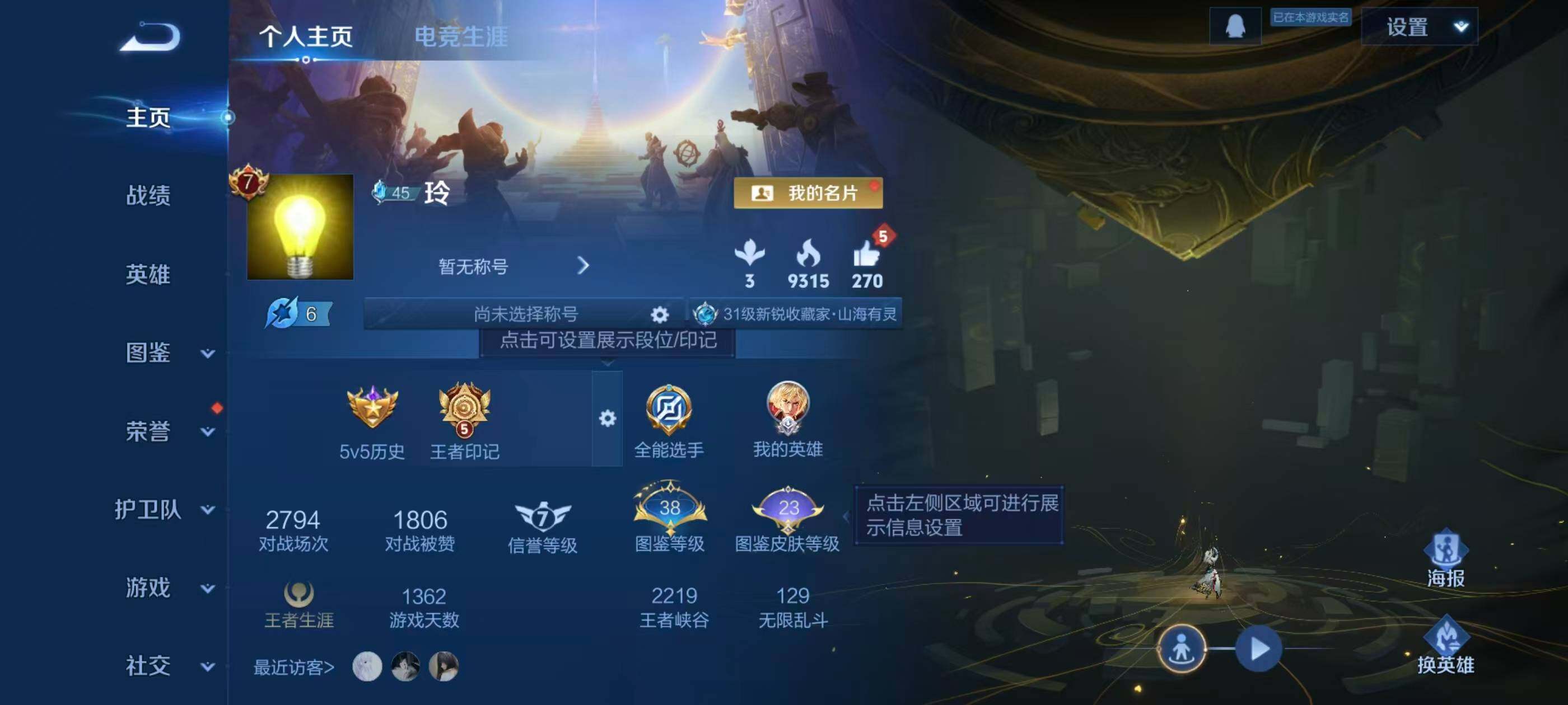 WZLFY4109828王者荣耀账号详情图5