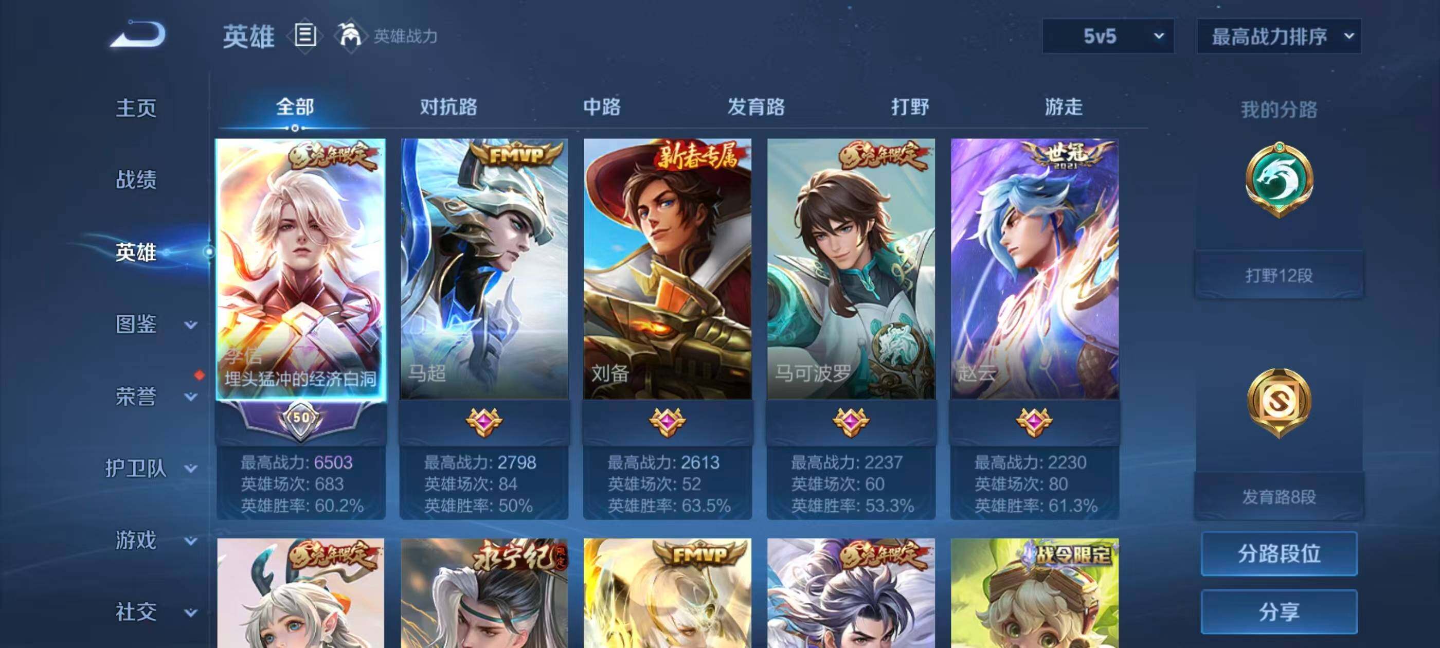 WZLFY4109828王者荣耀账号详情图6