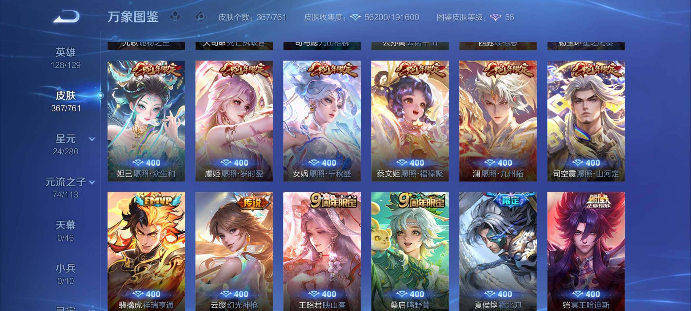 WZCMW4113204王者荣耀账号详情图7