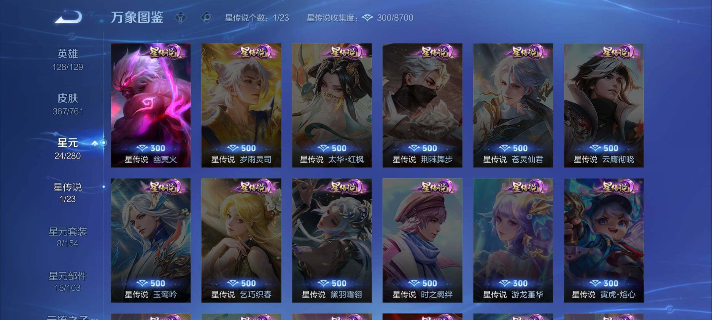 WZCMW4113204王者荣耀账号详情图9