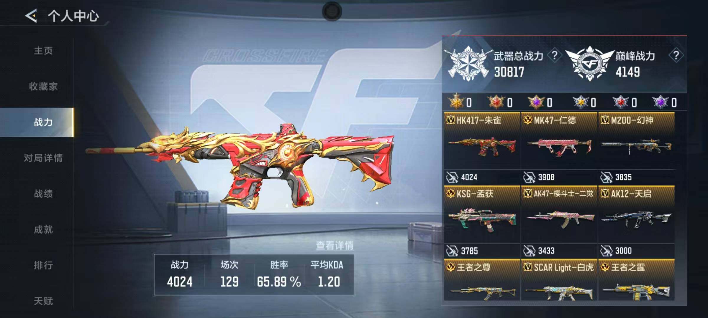 CFMEY49239枪战王者账号详情图7