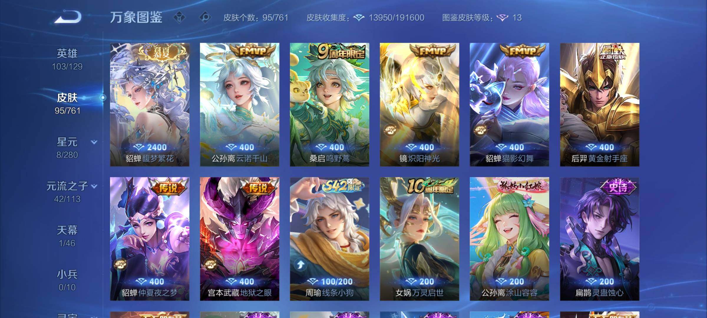 WZCMW4114754王者荣耀账号详情图6