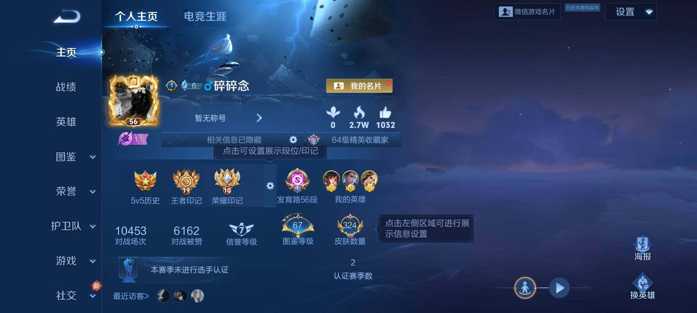 WZQM4110096王者荣耀账号详情图4