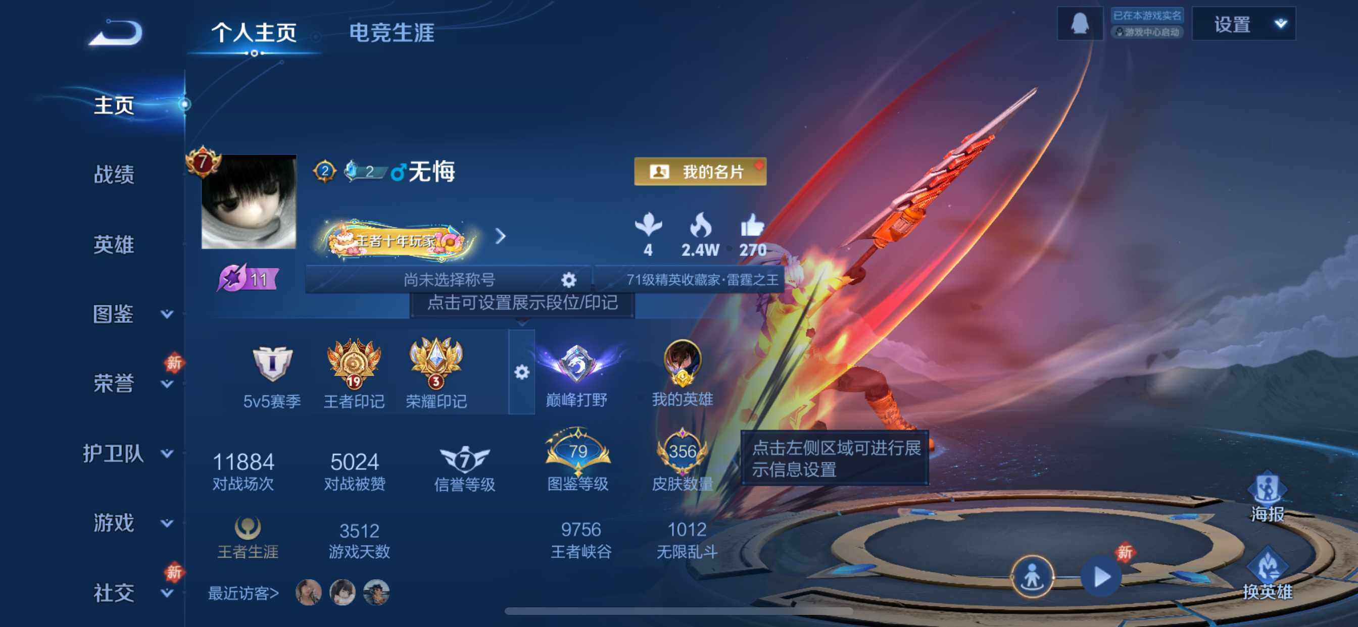 WZCMW4116465王者荣耀账号详情图3