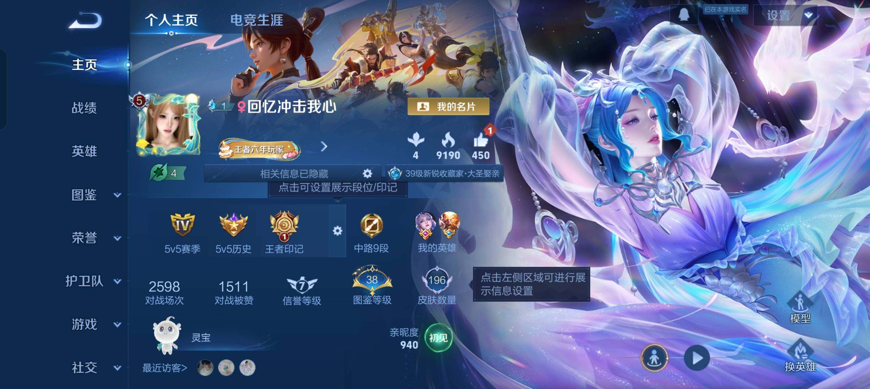 WZQM4110094王者荣耀账号详情图4