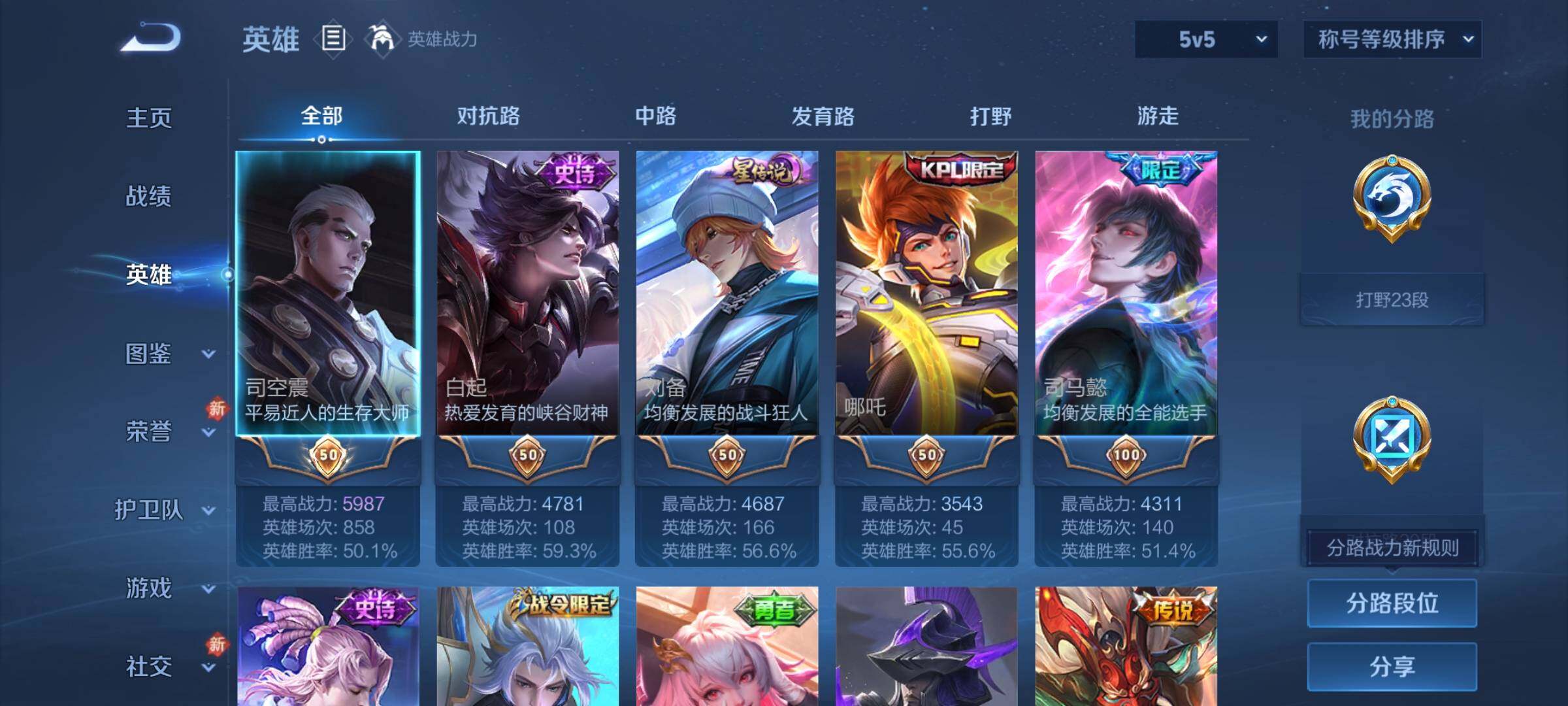 WZCMW4114757王者荣耀账号详情图3 WZCMW4114757王者荣耀账号详情图3