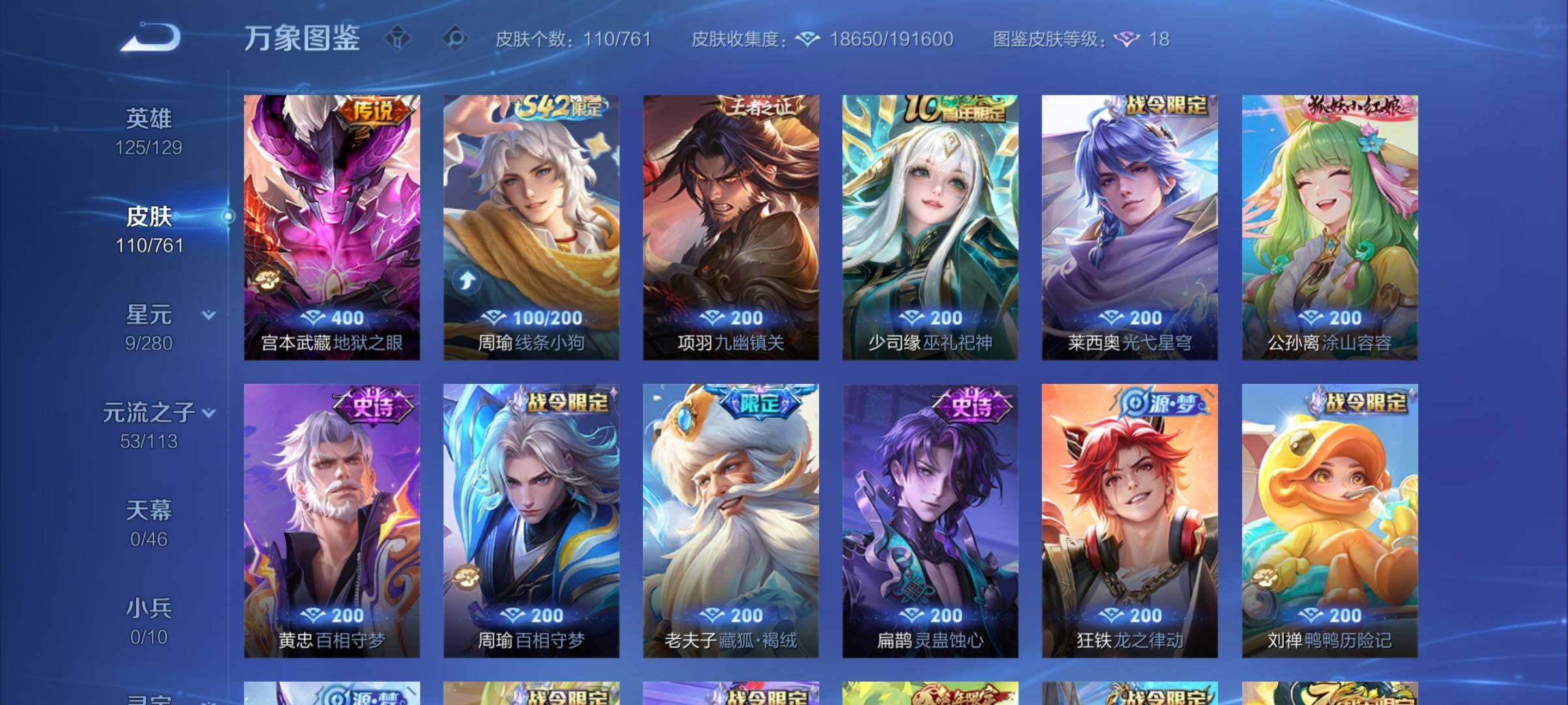 WZCMW4114757王者荣耀账号详情图7 WZCMW4114757王者荣耀账号详情图7