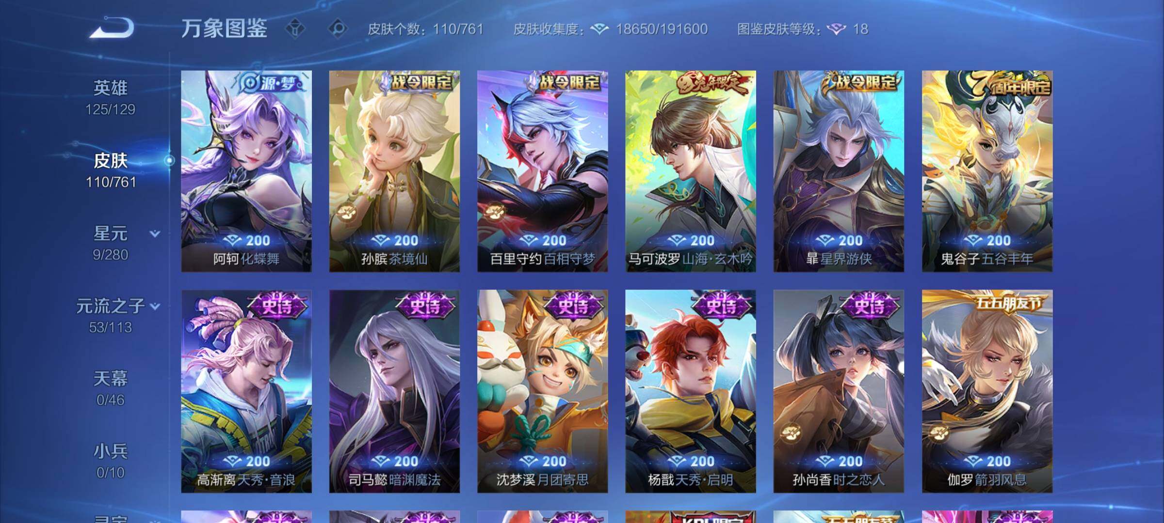 WZCMW4114757王者荣耀账号详情图8 WZCMW4114757王者荣耀账号详情图8