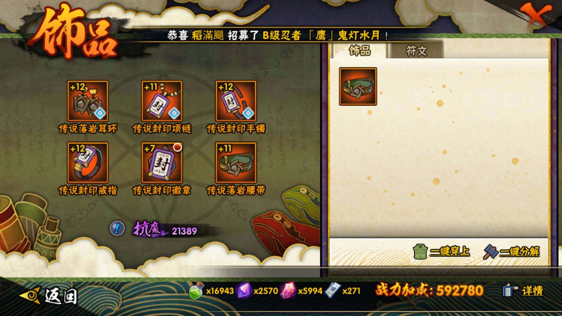 HYLFY47746火影忍者账号详情图13