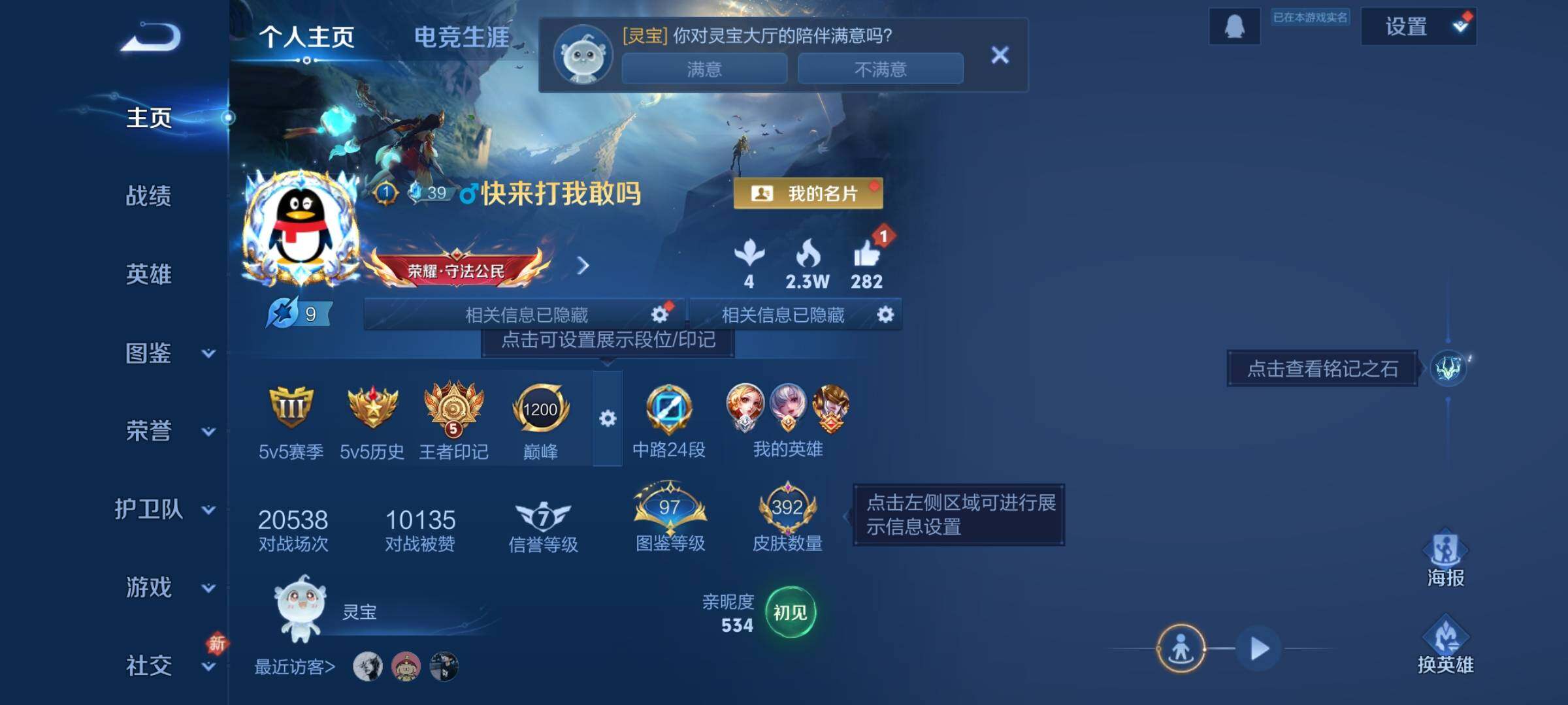 WZQM4110139王者荣耀账号详情图4