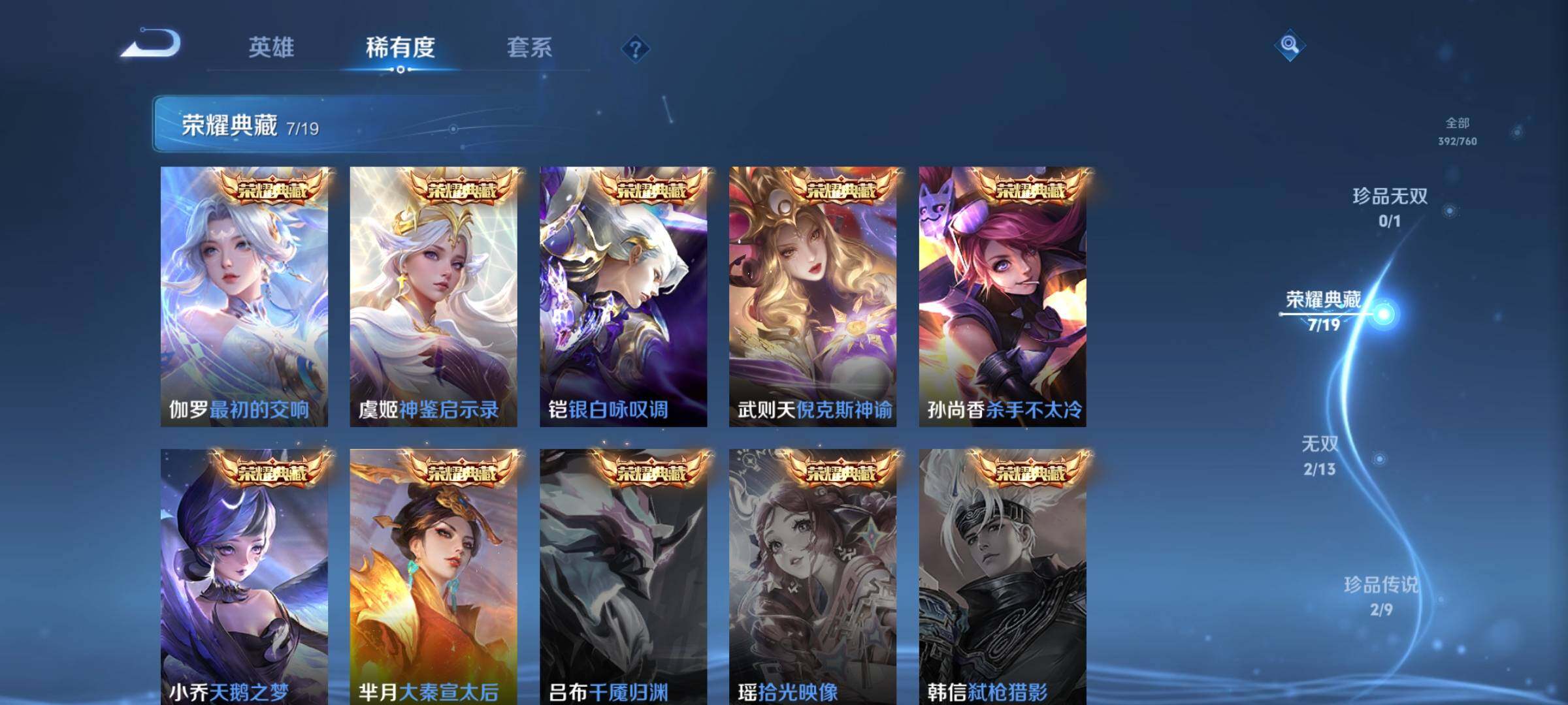 WZQM4110139王者荣耀账号详情图7