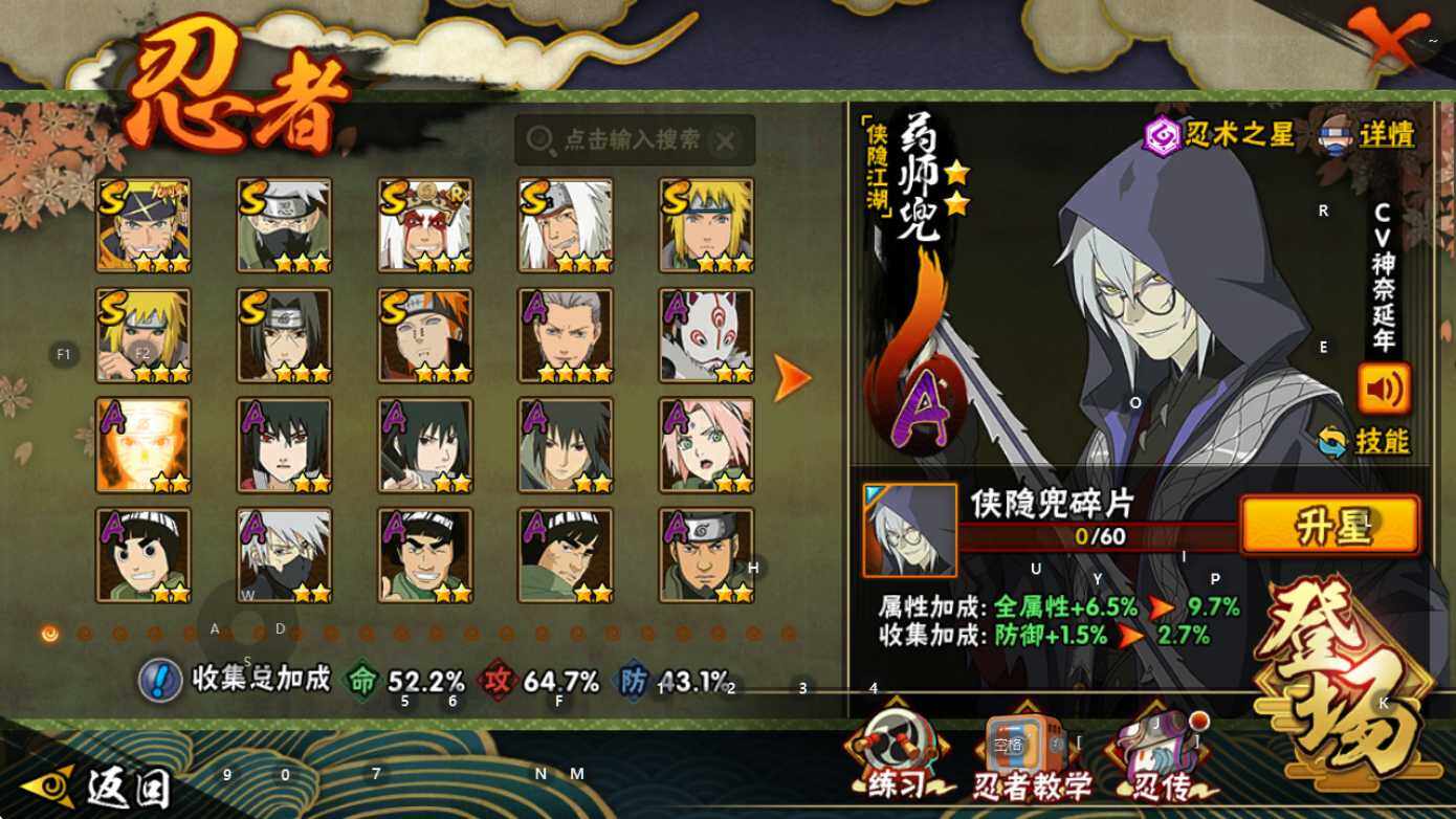 HYEY47944火影忍者账号详情图3