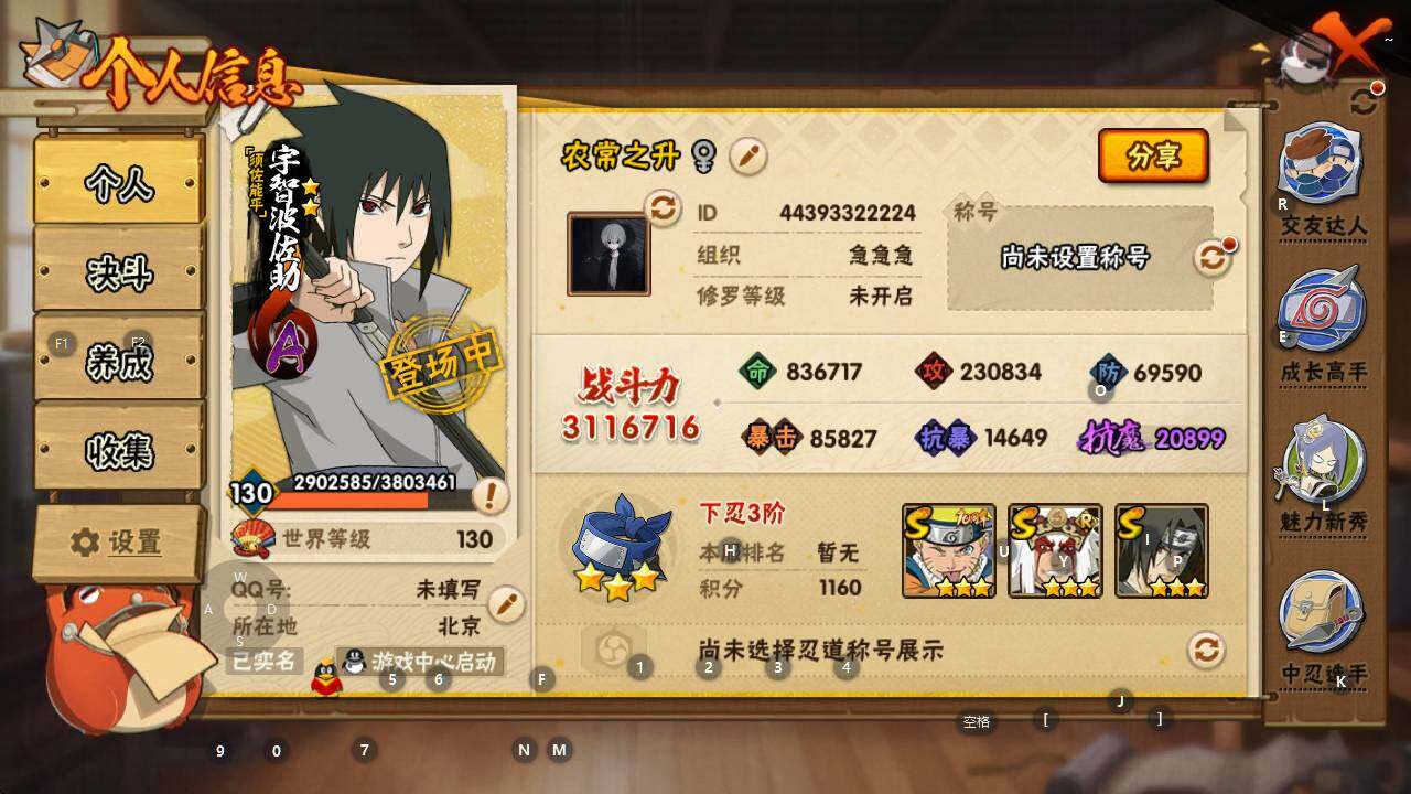 HYEY48071火影忍者账号详情图6