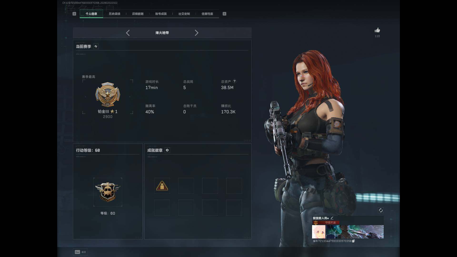 SJZQM431533三角洲行动账号详情图7