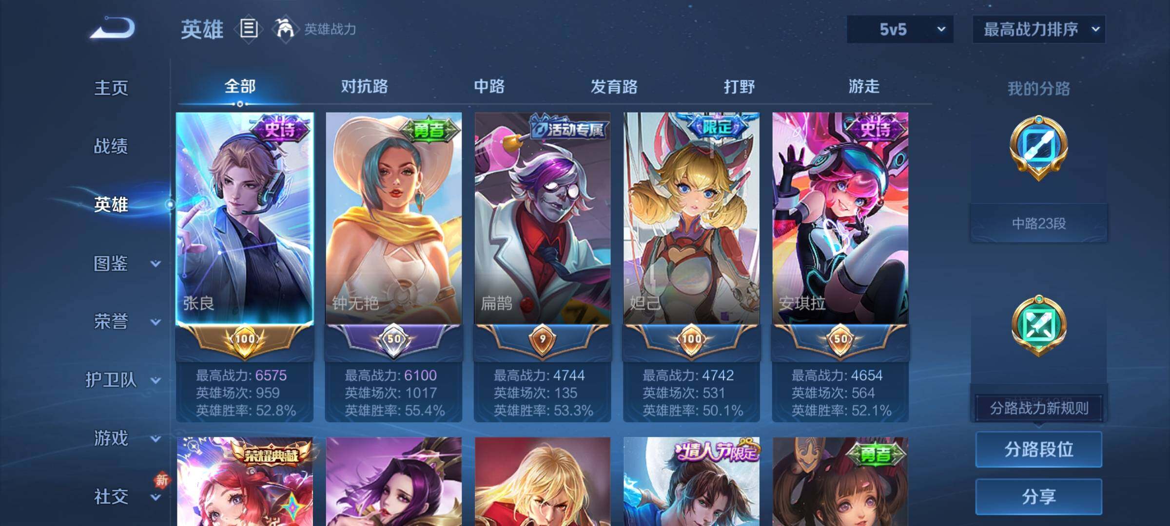 WZQM4110116王者荣耀账号详情图5