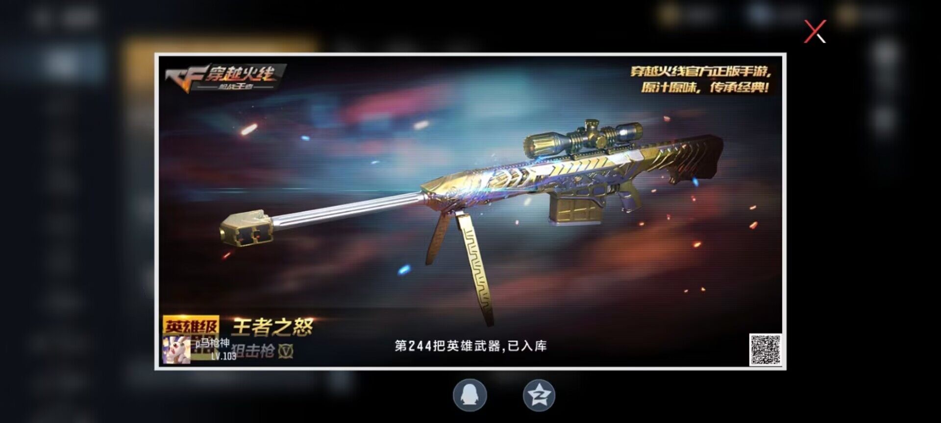 CFMQM48855枪战王者账号详情图11