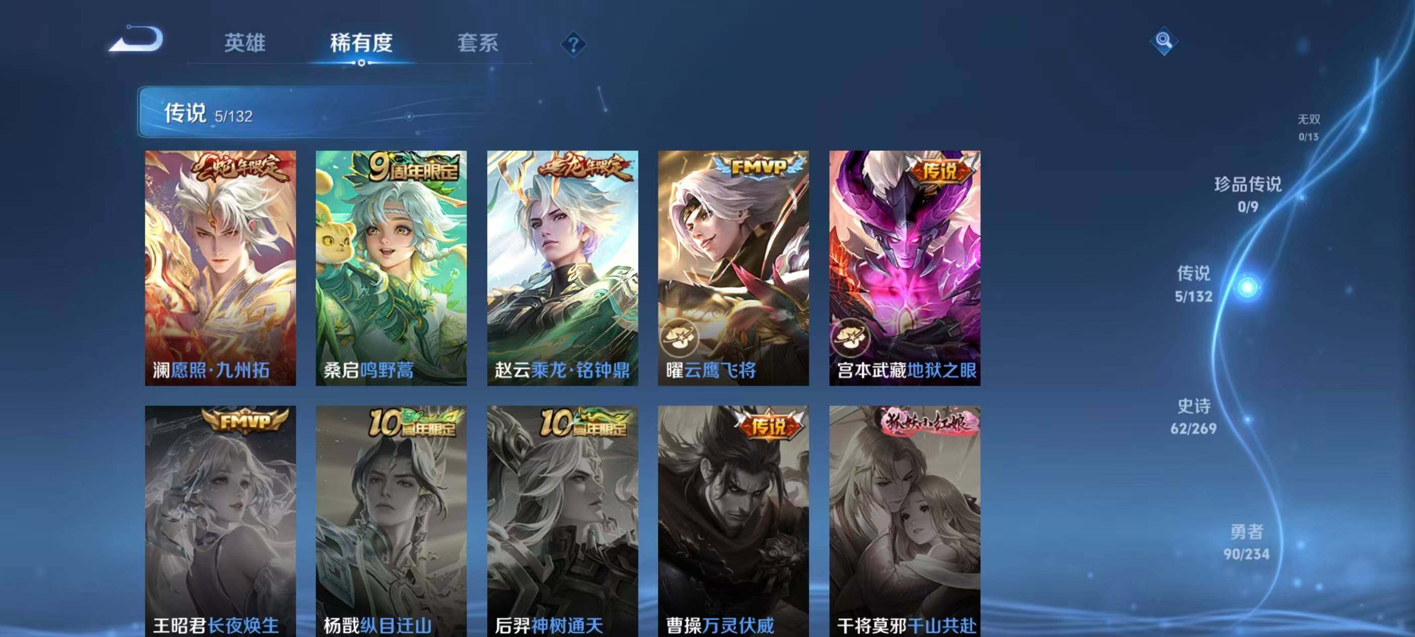 WZLFY4110017王者荣耀账号详情图10