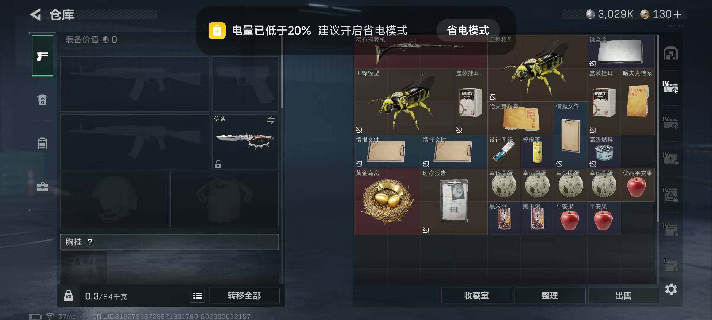 SJZQM431857三角洲行动账号详情图15