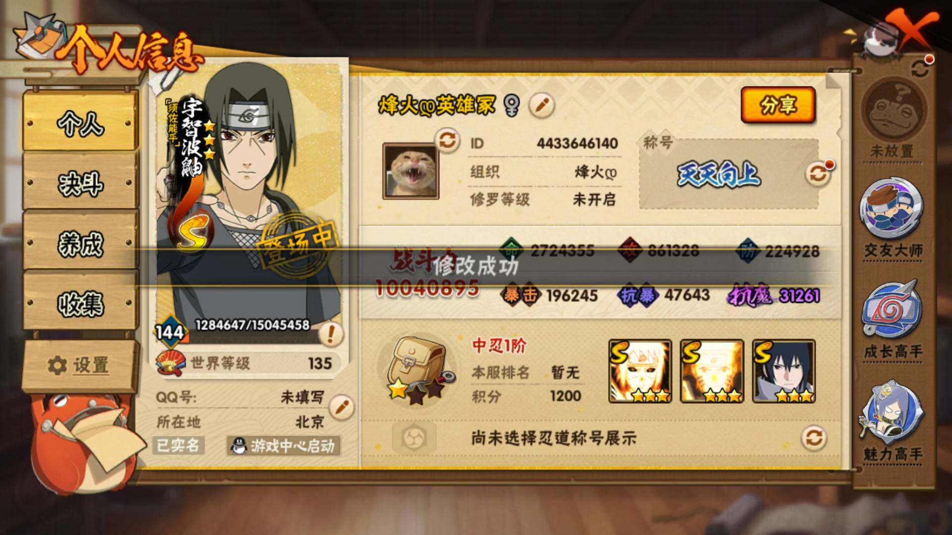 HYLFY47751火影忍者账号详情图3