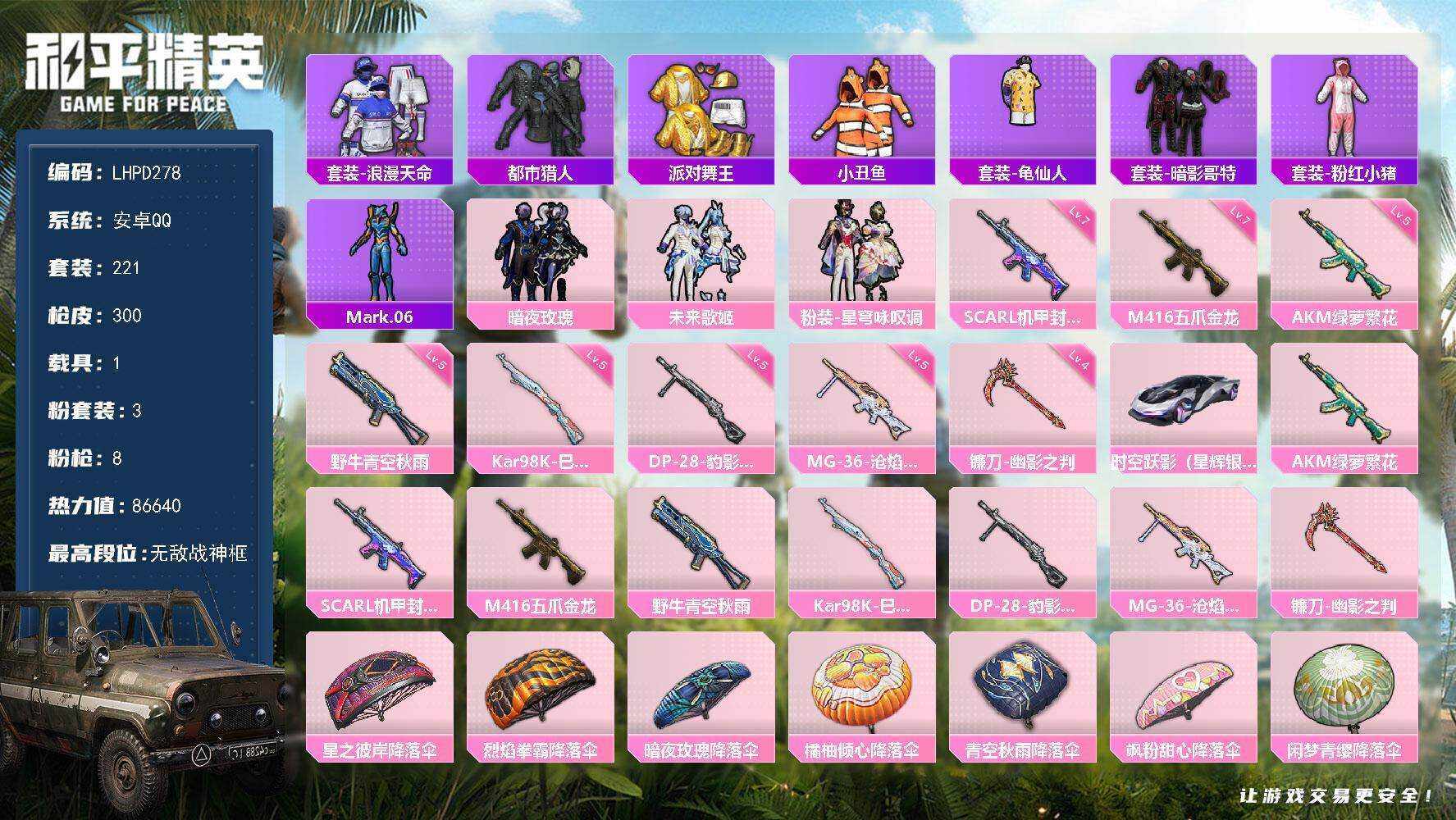 HPLE460633和平精英账号详情图8