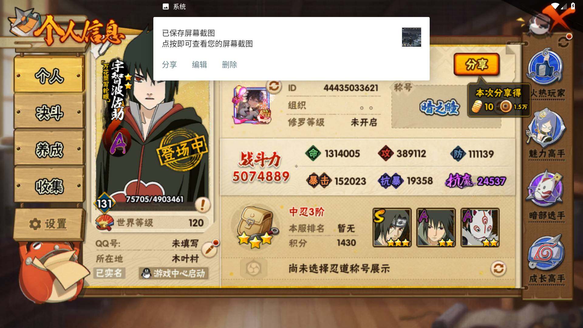 HYLFY47752火影忍者账号详情图3