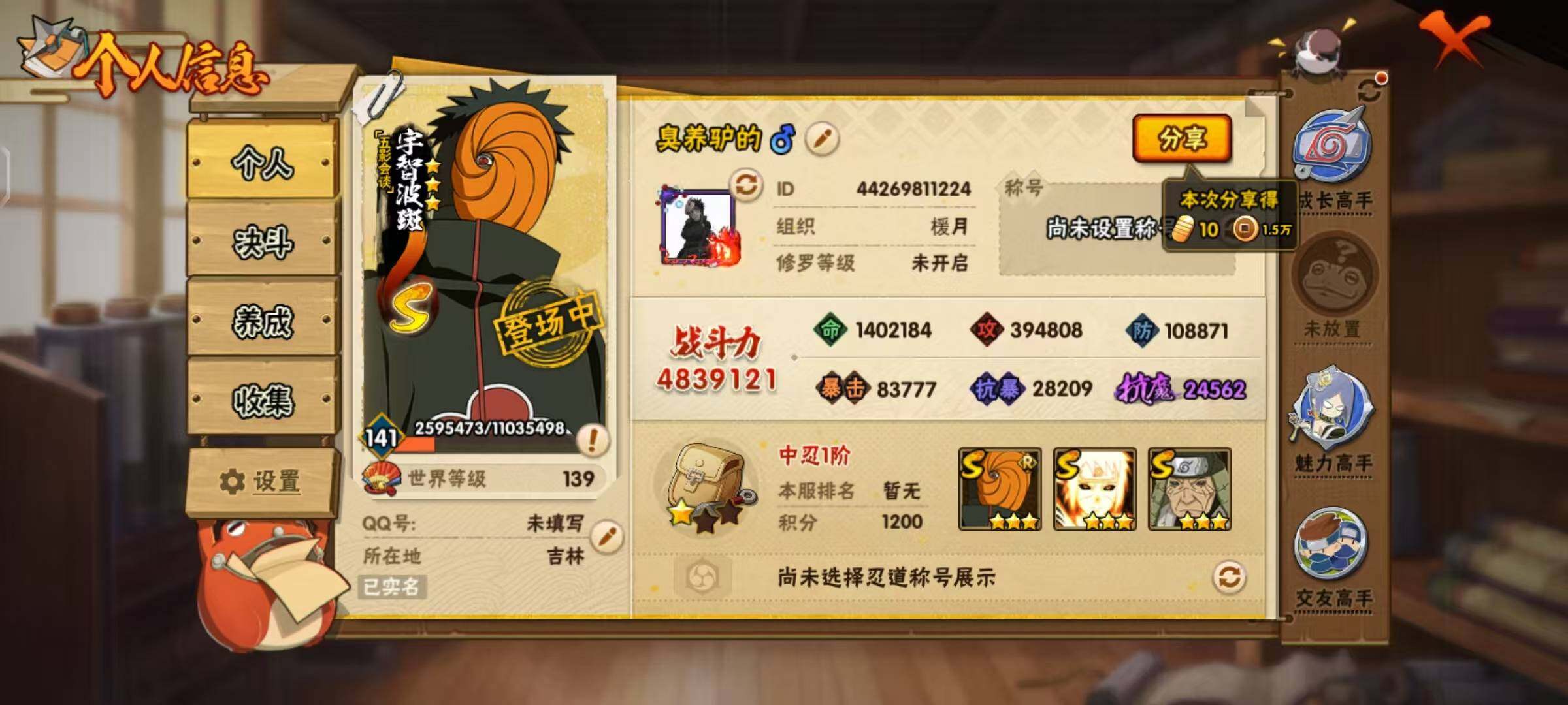 HYLX47782火影忍者账号详情图3