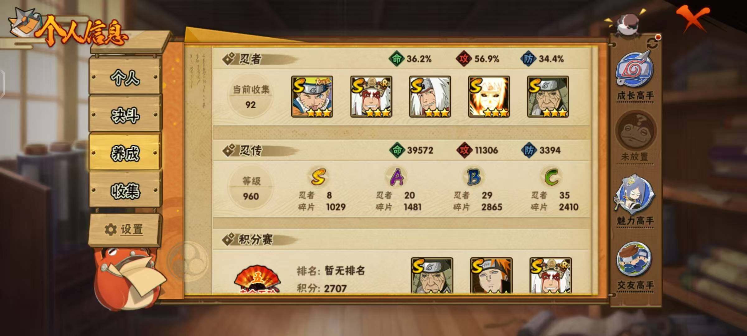 HYLX47782火影忍者账号详情图4