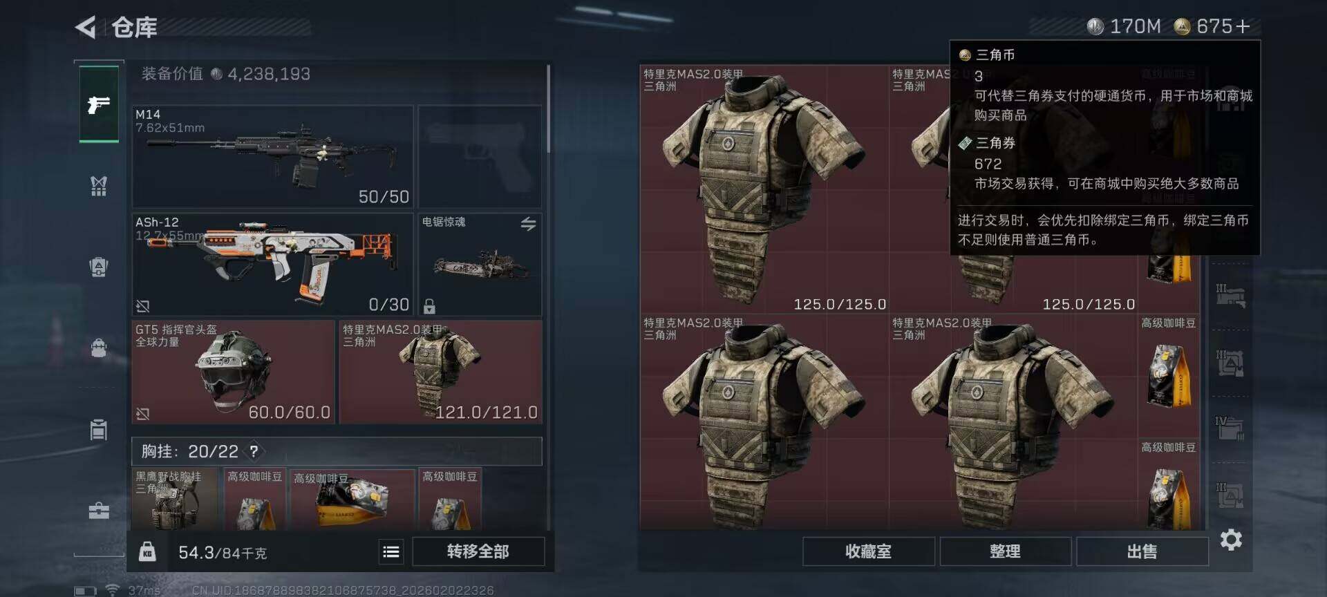 SJZQM431416三角洲行动账号详情图18