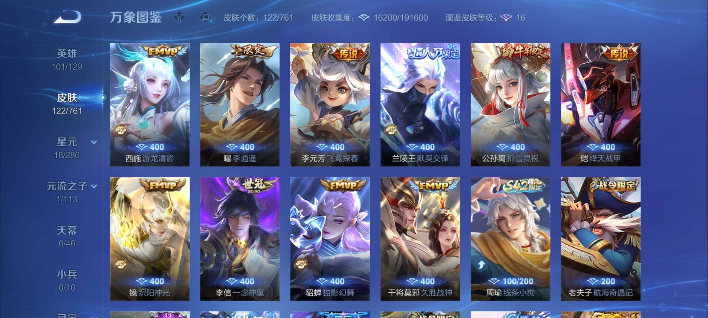 WZCMW4113910王者荣耀账号详情图6