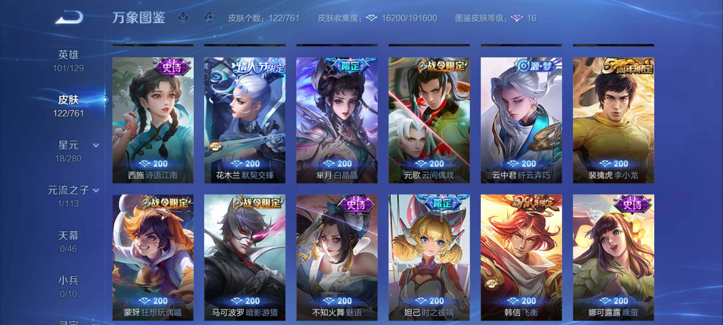 WZCMW4113910王者荣耀账号详情图7