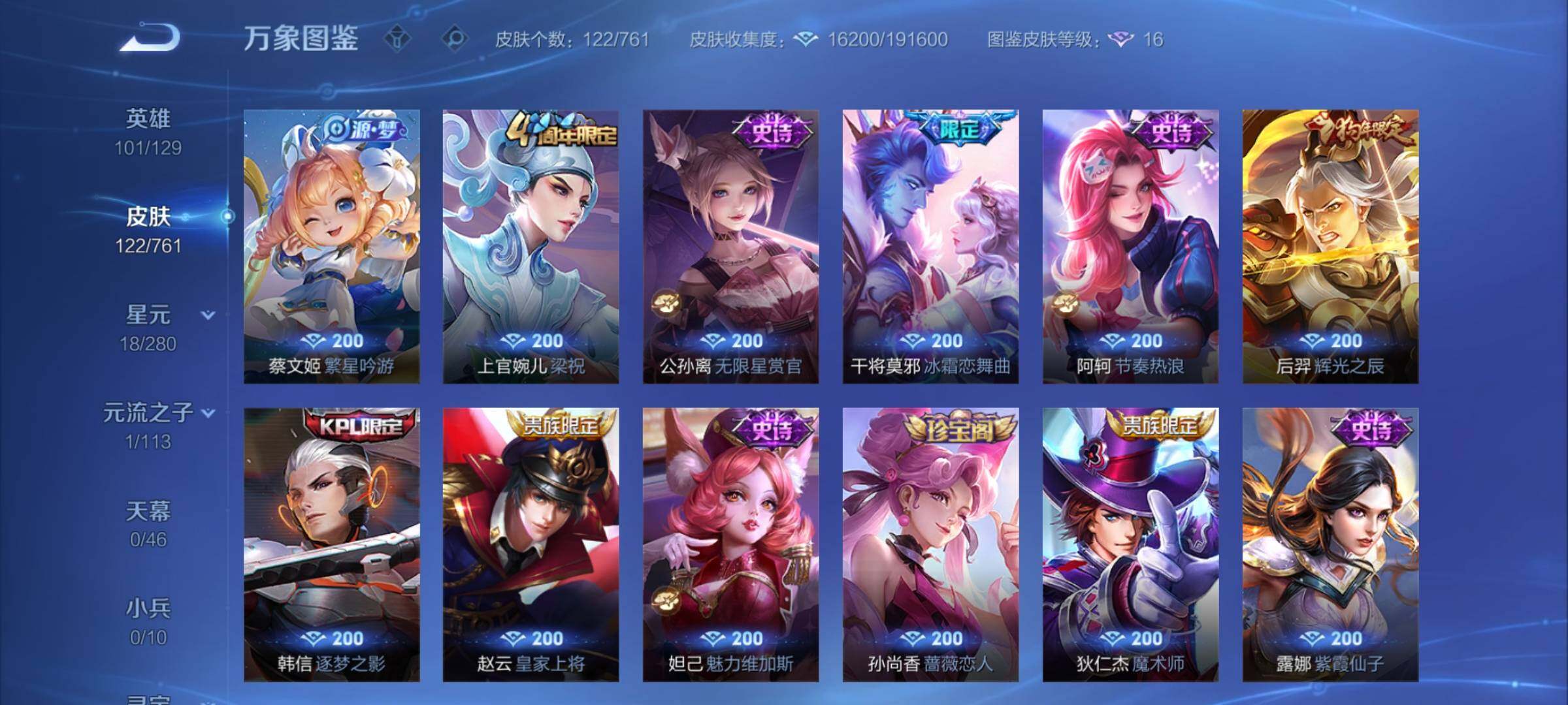 WZCMW4113910王者荣耀账号详情图8