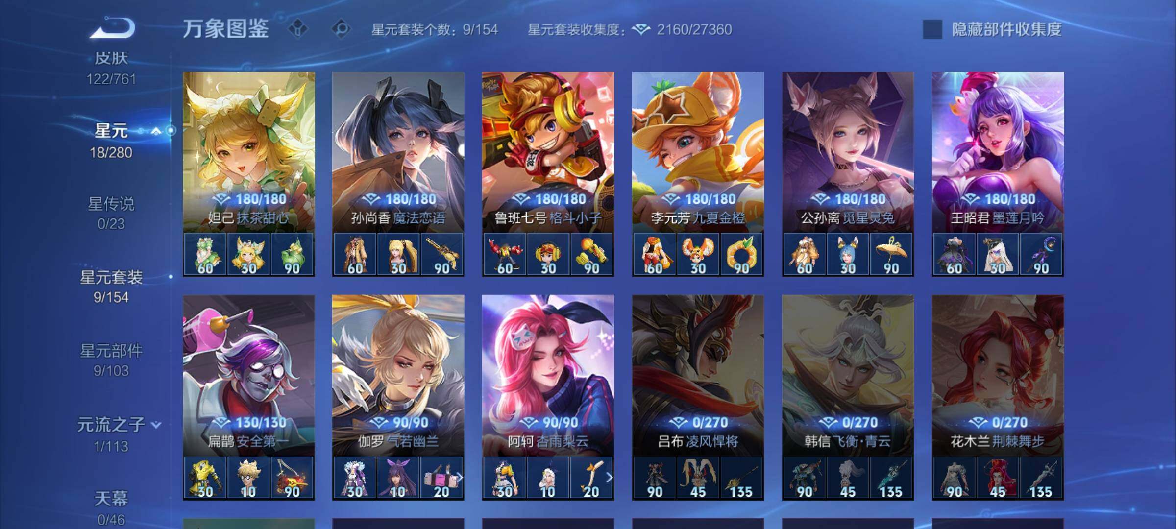 WZCMW4113910王者荣耀账号详情图9