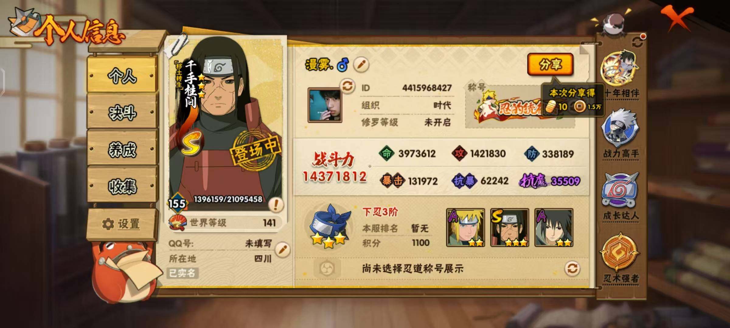 HYLX47783火影忍者账号详情图4