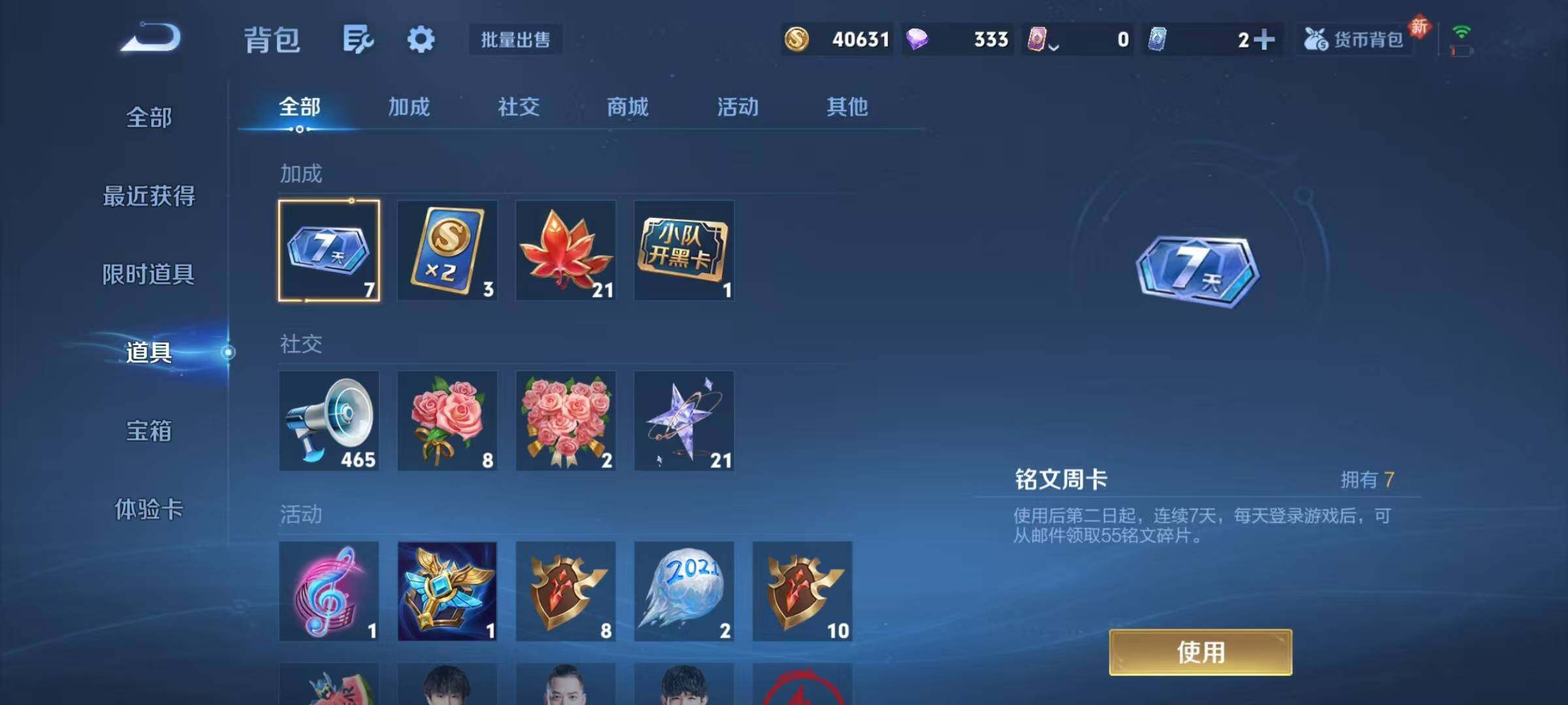 WZJZ4139090王者荣耀账号详情图15