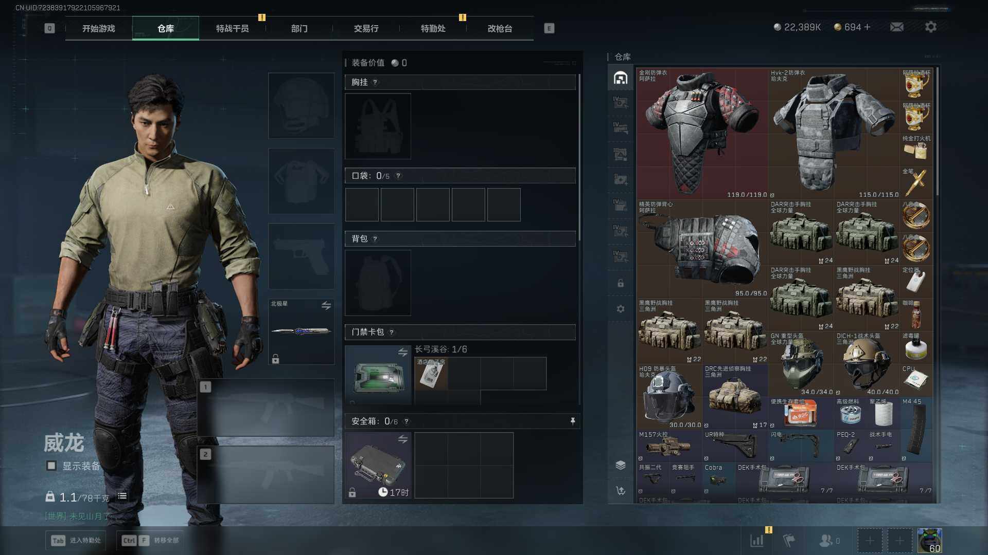 SJZQM431455三角洲行动账号详情图19