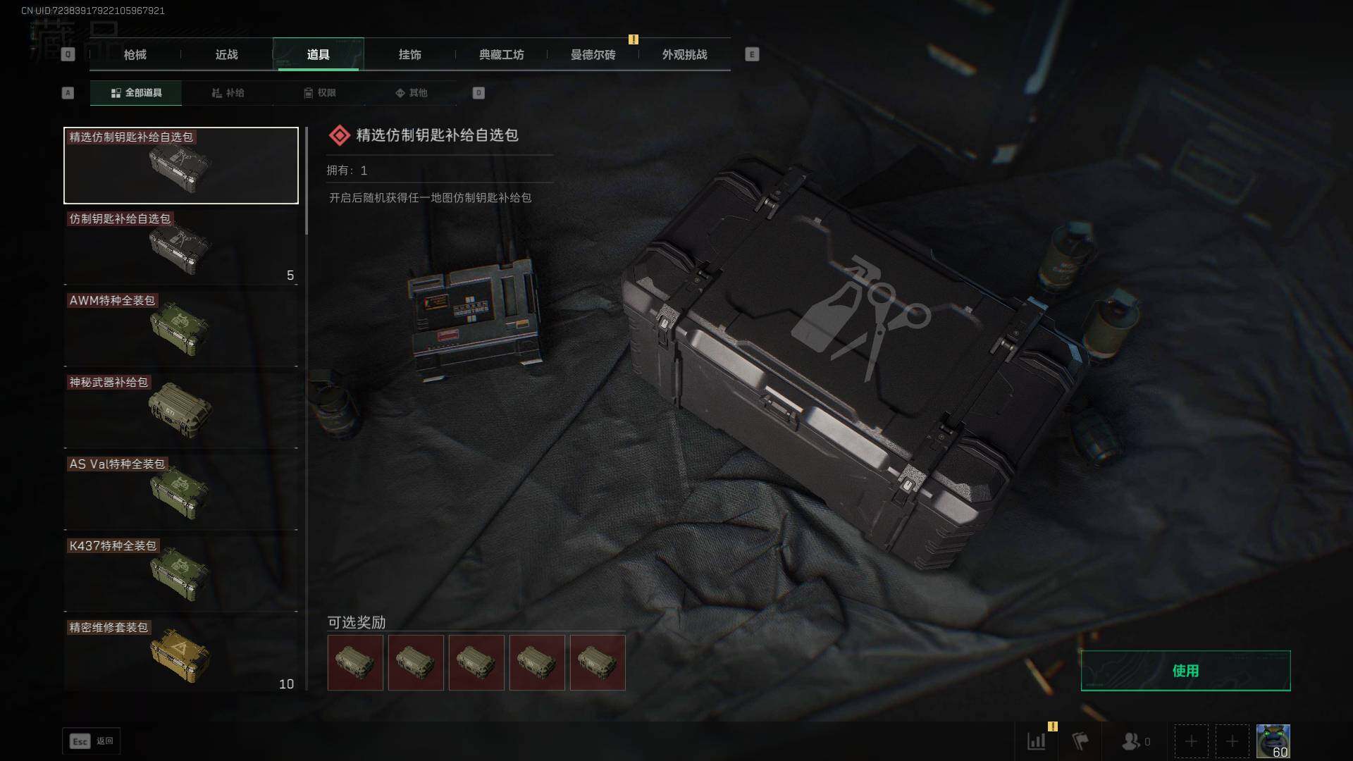 SJZQM431455三角洲行动账号详情图33