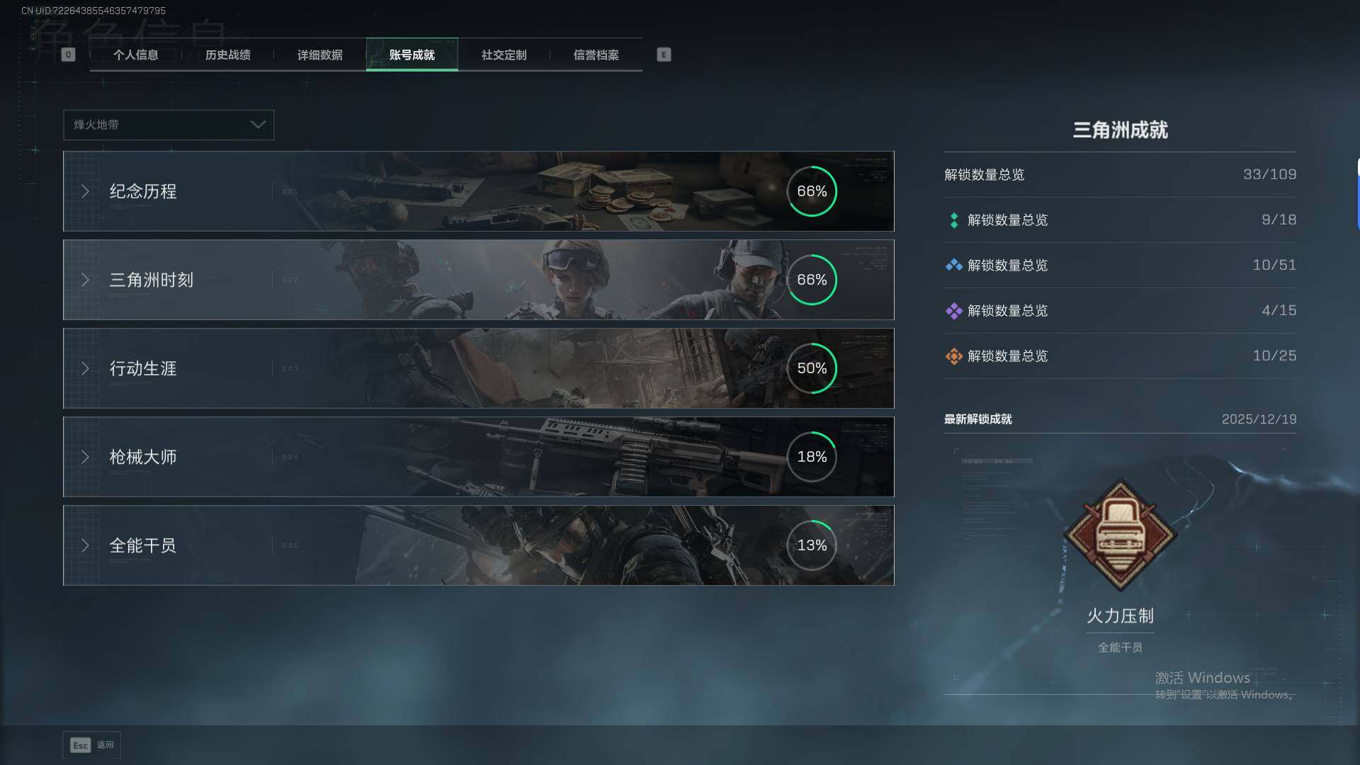 SJZQM431456三角洲行动账号详情图9