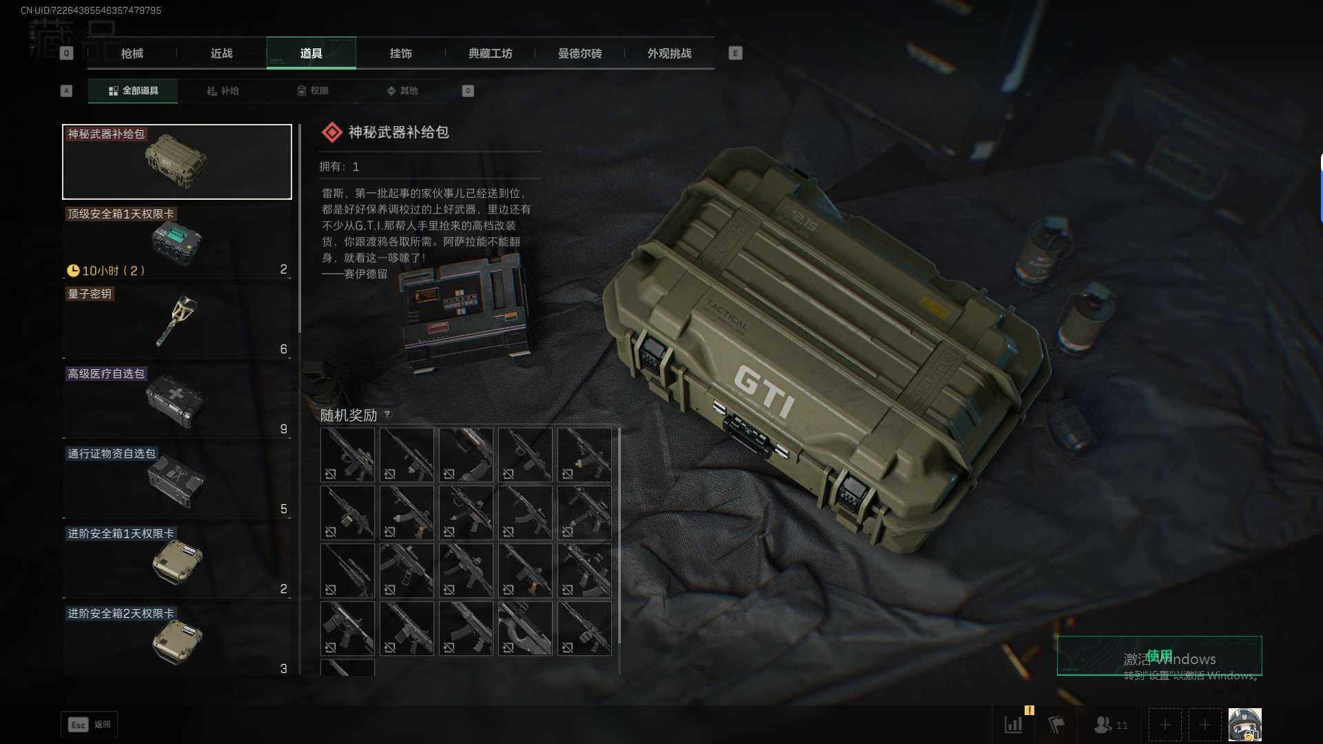 SJZQM431456三角洲行动账号详情图25